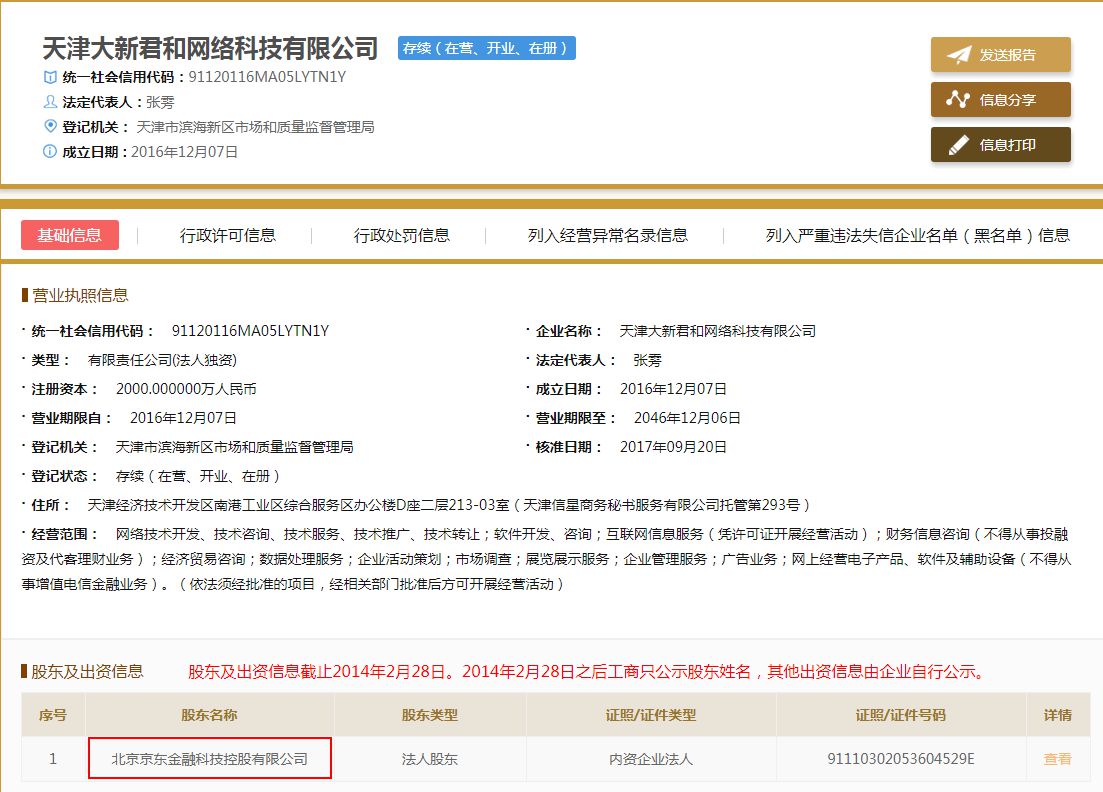 京东金融抢滩P2P,表演即将开始_金融_电商之家