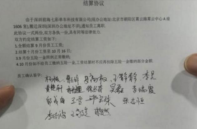 七彩单车员工曝拖欠工资 创始人：胡说八道_O2O_电商之家