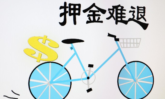 线上押金充值 消费者钱包保护难题_O2O_电商之家