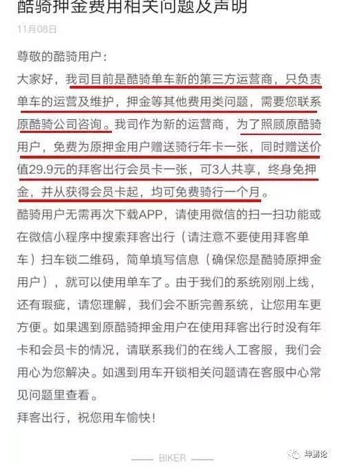 小蓝信也发了，情也煽了，该退押金了吧？_O2O_电商之家