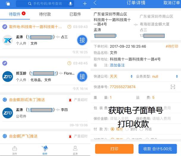 2分钟完成快递收寄：快递100就是这么任性_物流_电商之家