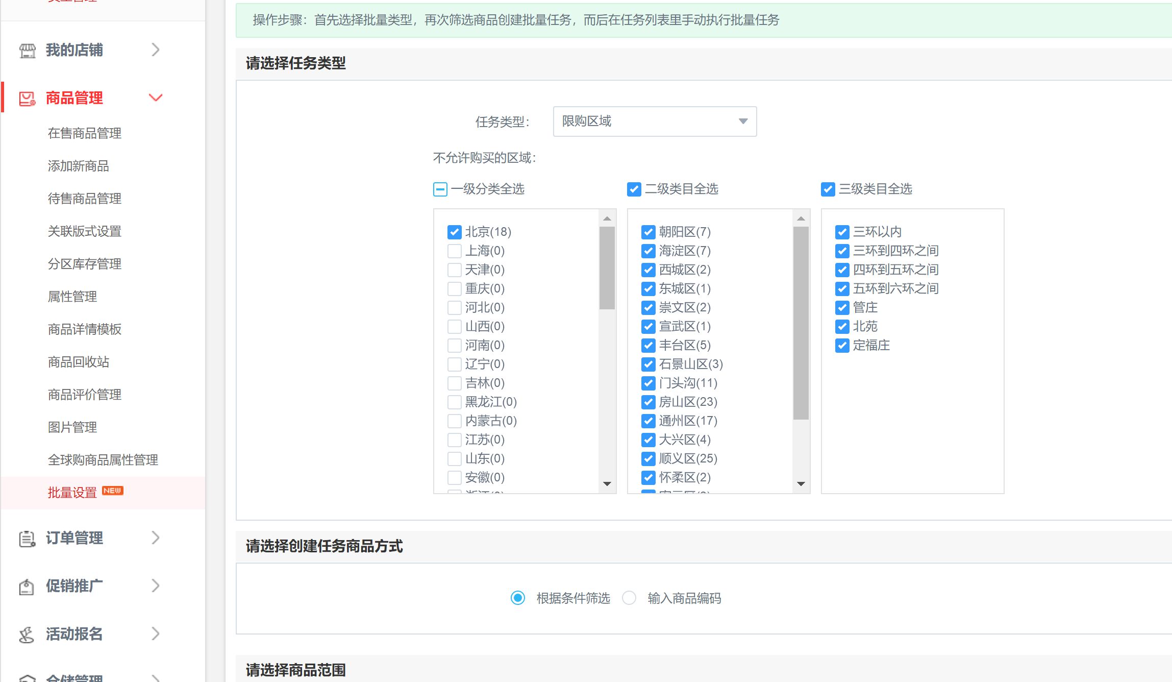 京东：禁设高额运费限售引流_政策_电商之家