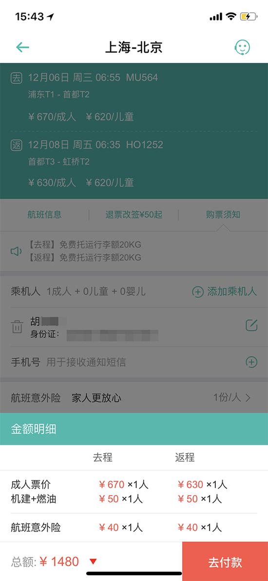 OTA还在违规搭售保险？已引起监管部门注意_O2O_电商之家