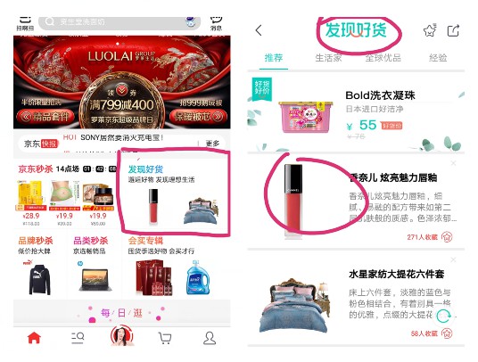 内容营销推广平台：京东发现好货_运营_电商之家