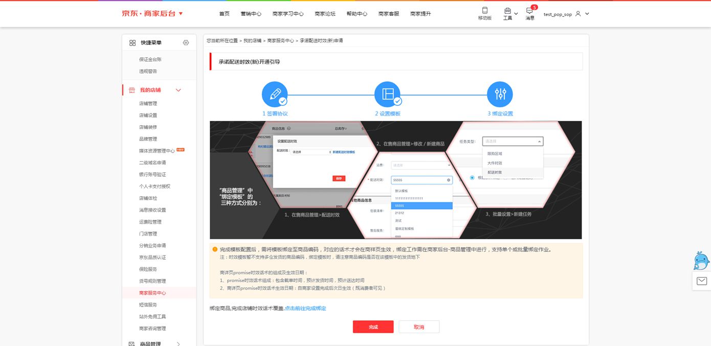 京东新功能上线 商家可设置配送时效_运营_电商之家