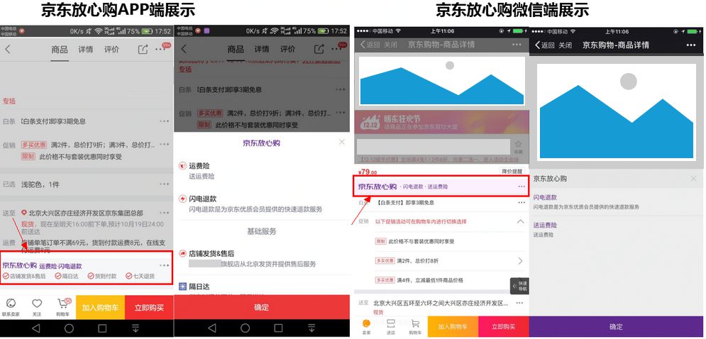 “京东放心购”加入方法_运营_电商之家