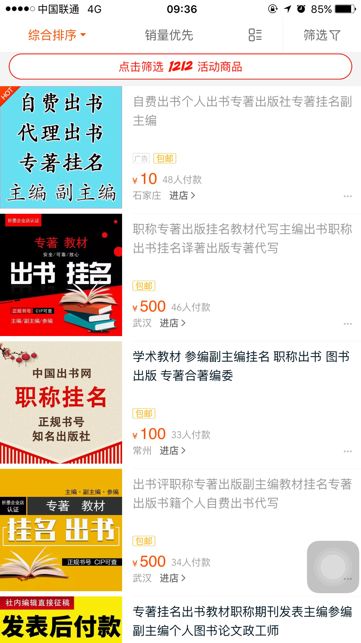 应付“职称评定： 网上公开买卖“主编位”_零售_电商之家