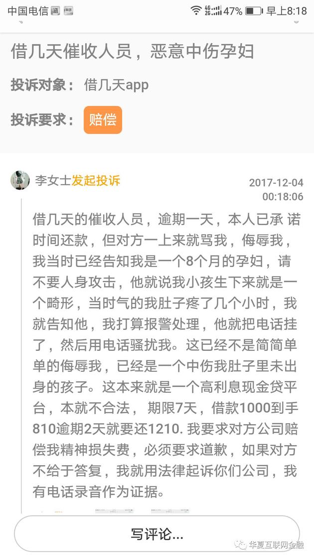 多家现金贷平台暴力催收：辱骂恐吓送棺材逼死孕妇_金融_电商之家