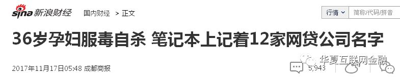 多家现金贷平台暴力催收：辱骂恐吓送棺材逼死孕妇_金融_电商之家