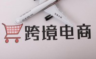 跨境电商纠纷：仲裁可能更有优势