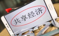 共享经济助力传统商业转型升级