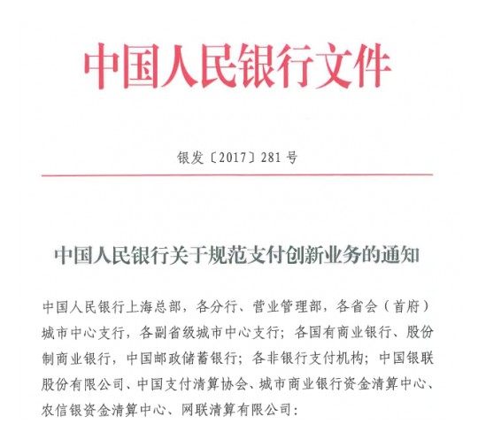 央行：各银行及支付机构开展支付创新业务需书面报告_政策_电商之家