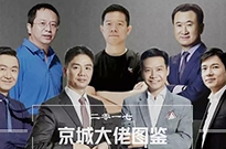 北京折叠：二零一七大佬图鉴