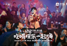 一天发出1.4亿张优惠券   口碑双12激活线下流量