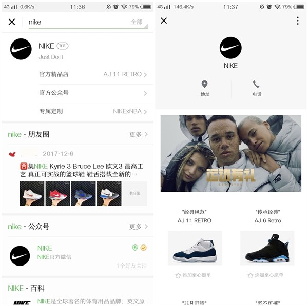 微信与品牌合推官方精品店 精准投放模式搅动电商市场_B2B_电商之家