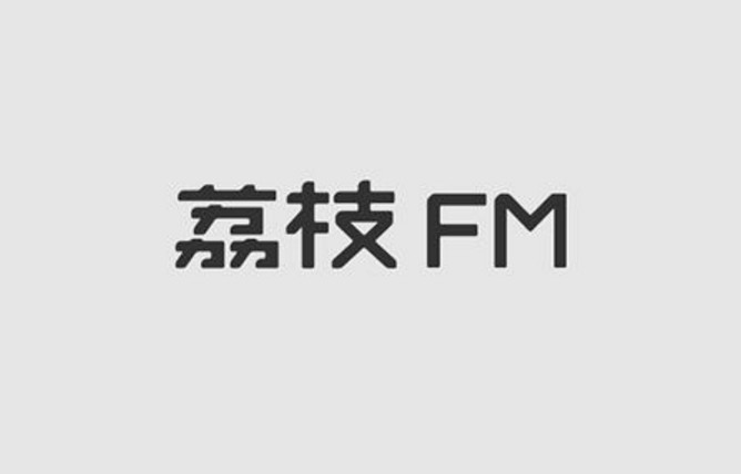 荔枝FM改名转型语音直播平台 语音直播或成风口_行业观察_电商之家