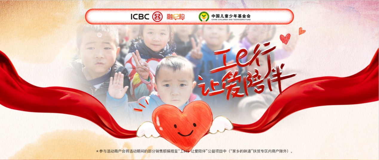 融e购携手千家商户，4周年之际陪贫困儿童过大年_金融_电商之家
