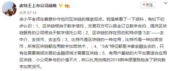 徐小平高呼区块链革命，动机遭热议_人物_电商之家