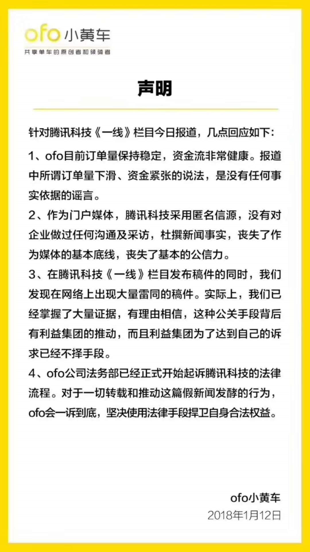 ofo力破资金流紧张传闻，潇洒回应各种质疑_行业观察_电商之家