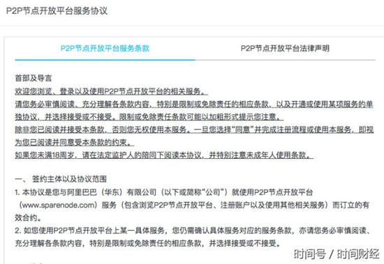 阿里巴巴挖矿平台“P2P节点”悄然上线 或将与电商结合_金融_电商之家