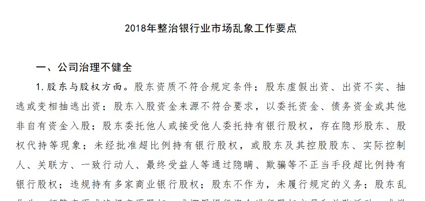 银行业乱象难根除 未来将陷持久战_金融_电商之家