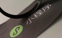 小程序周年：渗透电商和生活场景 坚持去中心化