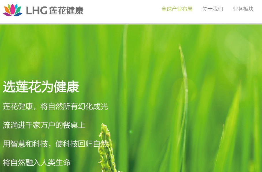 莲花健康困局难解：债务沉重、转型迟暮_零售_电商之家