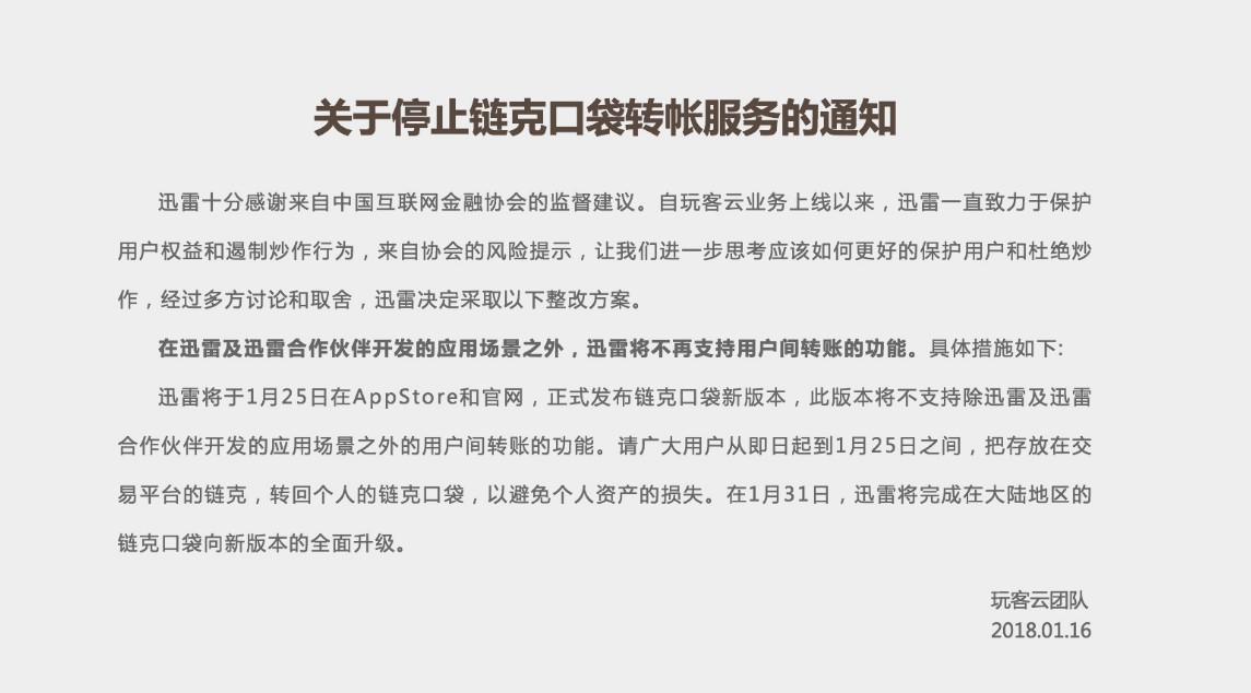 链克口袋“断腕”应对监管 应用场景加速落地_金融_电商之家