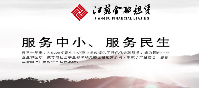 上市难解江苏金融租赁困境 业务集中亟待转型_金融_电商之家