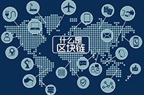 区块链火爆背后：泡沫与价值并存