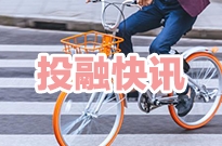 摩拜单车获战略投资10亿美金 快手进行E轮融资