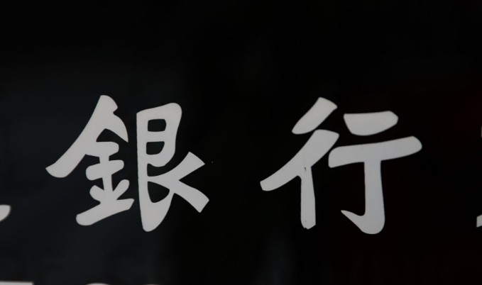 2018银监系统将重点查纠银行业监管失职失责_政策_电商之家