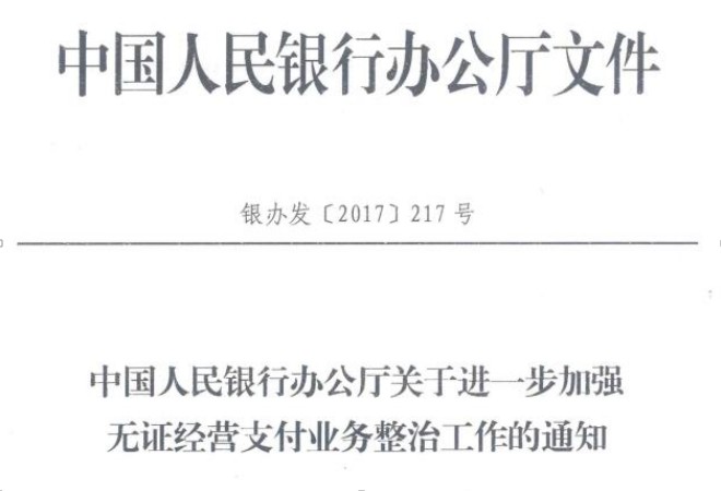 2017年支付大盘点：十大行业标志性事件_支付_电商之家