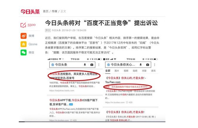 今日头条起诉百度不正当竞争 百度回应：捏造不实言论_行业观察_电商之家