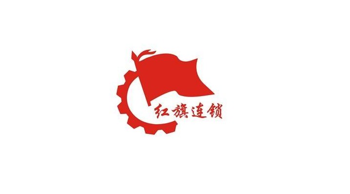 2017年零售大盘点：行业十大标志性事件_零售_电商之家