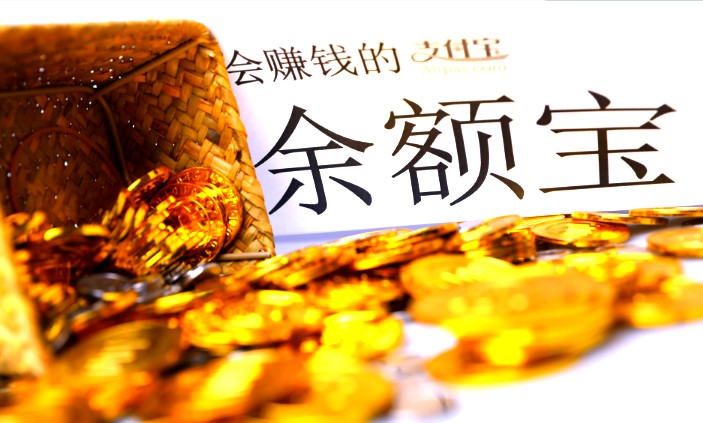 余额宝规模降速 今日起正式设置申购限额_金融_电商之家