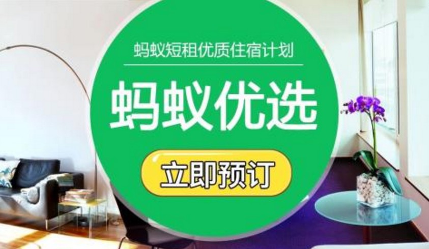 蚂蚁短租将成立有家民宿 推动民宿品牌化进程_O2O_电商之家