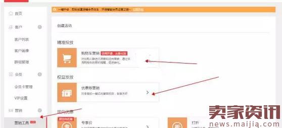 中小卖家年后网店如何做营销推广？_运营_电商之家