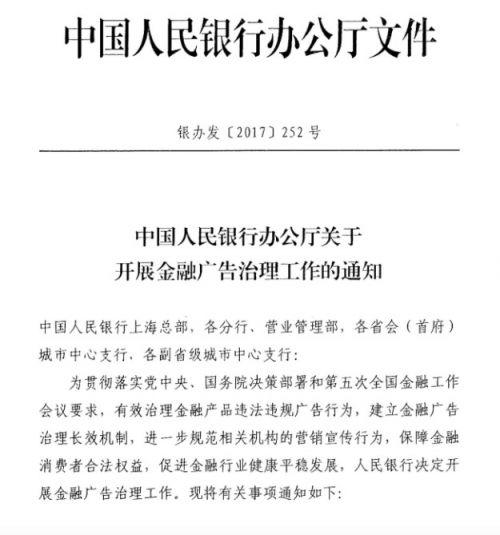 央行：坚决整治严重干扰金融市场秩序的广告行为_金融_电商之家