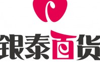 躺在家里逛商场，银泰进入“即时物流”序列