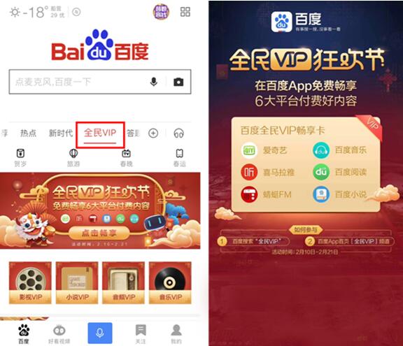 春节营销热度不断 BAT各出奇招_行业观察_电商之家