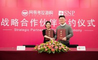 海外品牌入华首要关注正品口碑，韩国人气美妆SNP与网易考拉完成签约