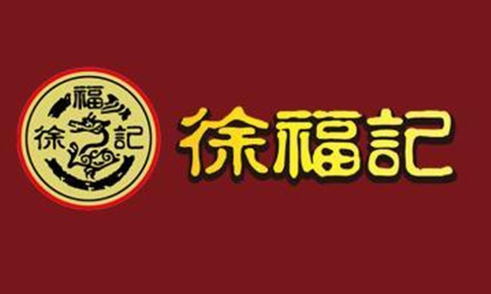 徐福记精致实体店上线 拓宽销售渠道_零售_电商之家