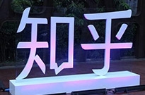 知乎：新增强制关闭评论、强制开启评论预审功能