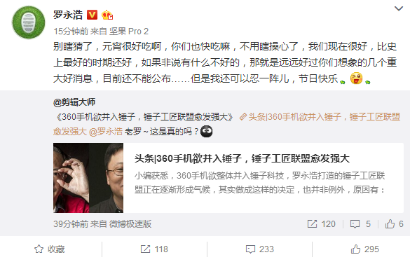 锤子要和360手机合并？周鸿祎要复制小米，罗永浩不想再小而美 