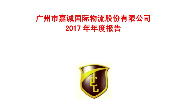 嘉诚国际被政府重赏，补助约为去年3倍_物流_电商之家