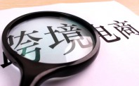 泽宝被上市公司看中 跨境出口电商成资本战场