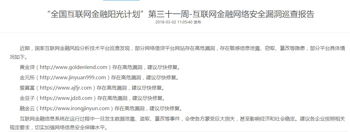 多家平台存高危漏洞 网贷安全建设刻不容缓_金融_电商之家