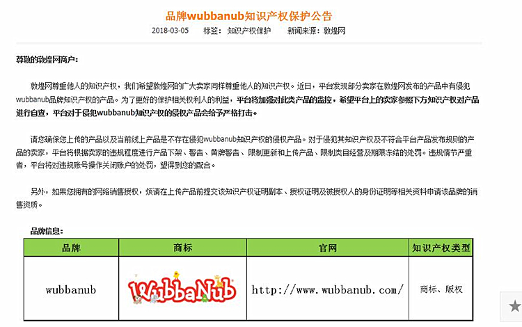 敦煌网婚纱卖家账号被冻结 涉嫌品牌侵权_跨境电商_电商之家