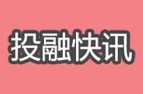 新丽传媒获33.17亿腾讯领投 启明创投领投连咖啡B+融资
